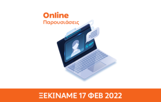 Online παρουσιάσεις